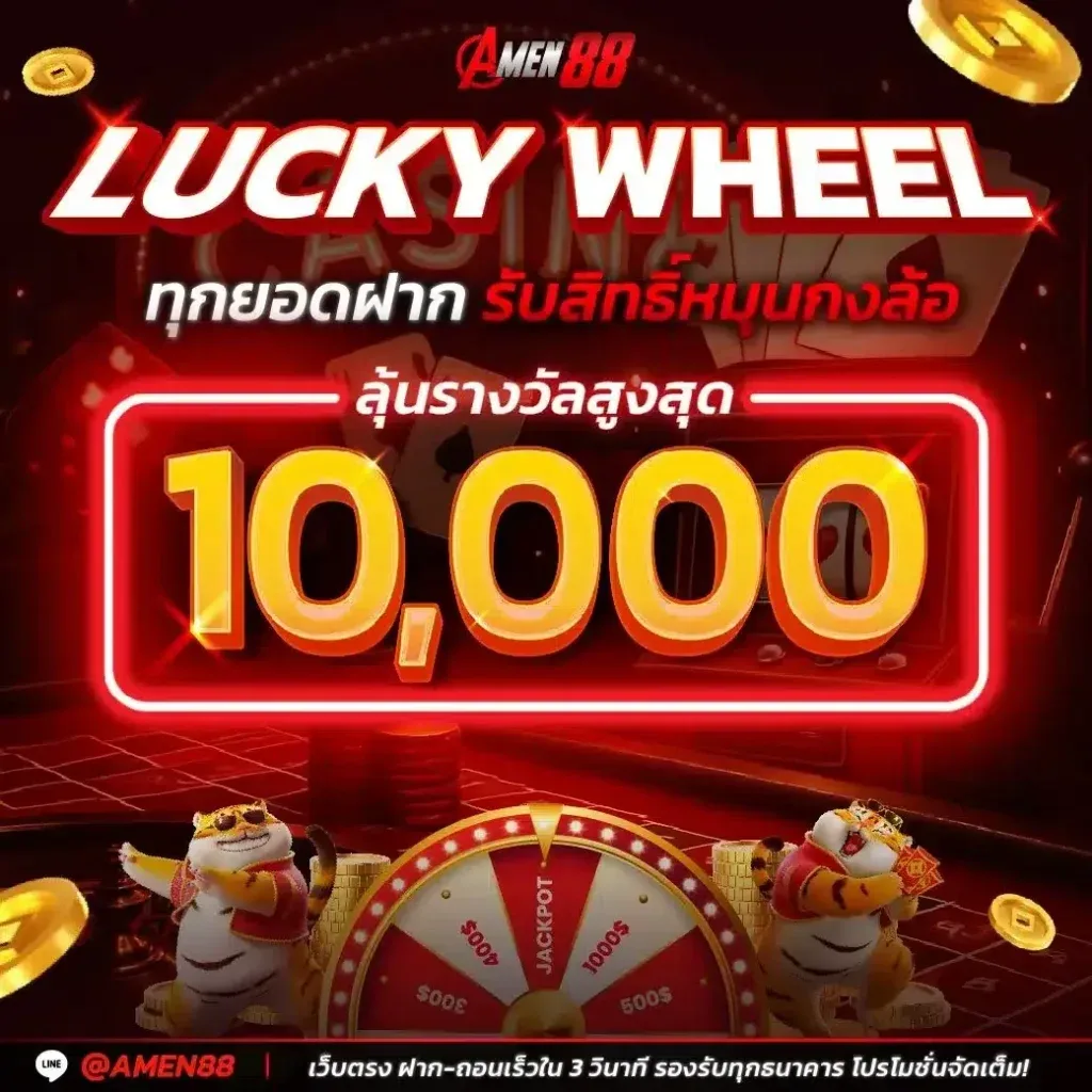 AMEN88 เว็บสล็อตน้องใหม่มาแรง สมัครง่าย ไม่ต้องทำเทิร์น ถอนออโต้ไว